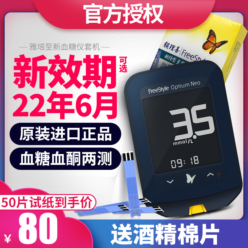 Abbott blood glucose test strip Auxiliary Li Shan Yue Jia Zhixin blood glucose meter test strip 50 tablets blood ketone household blood glucose tester