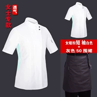 Белый короткий -серо -сетевая сеть)+серый 50 фартук