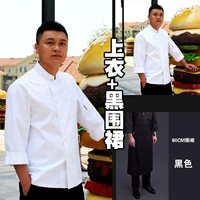 Чистые белые прямые манжеты+черные 80 фартук