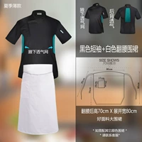 Черный материал из тонкого материала с короткими рукавами (с сеткой под мышками и на спине) + белый фартук нового стиля с загнутой талией.