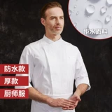 Кухонная музыка Аутентичная водонепроницаемая шеф -повара одежда мужской куртки набор выпивки чайный домик кухонная молодежное масло -надежное рабочие платье