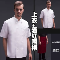 Чистая белая двойная пряжка короткие рукава+вино красное 80 фартук