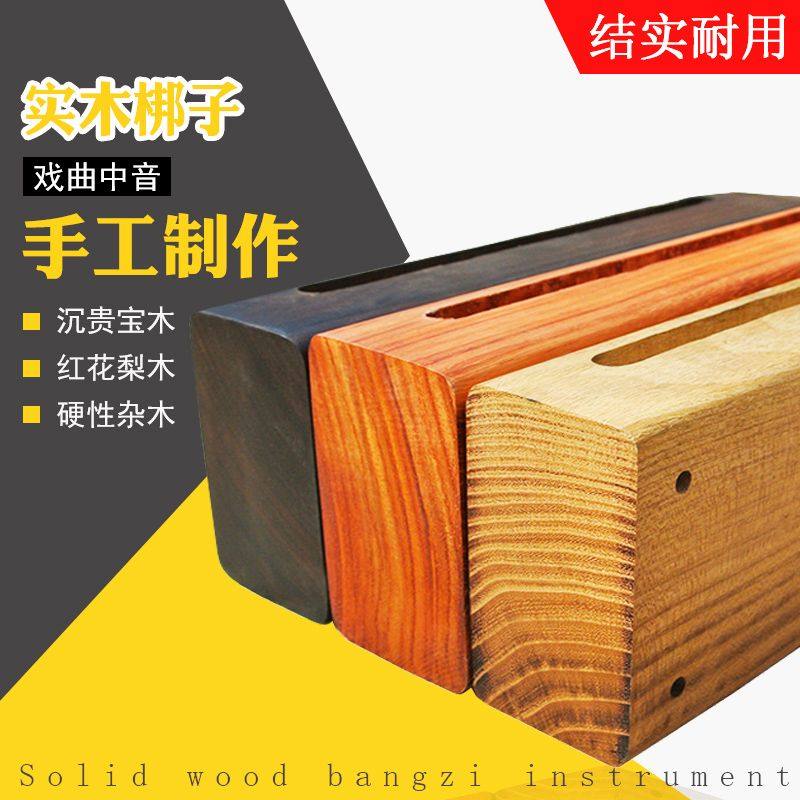 Bangi Instrument North and south bangzi instruments: the artistic soul in square bangzi