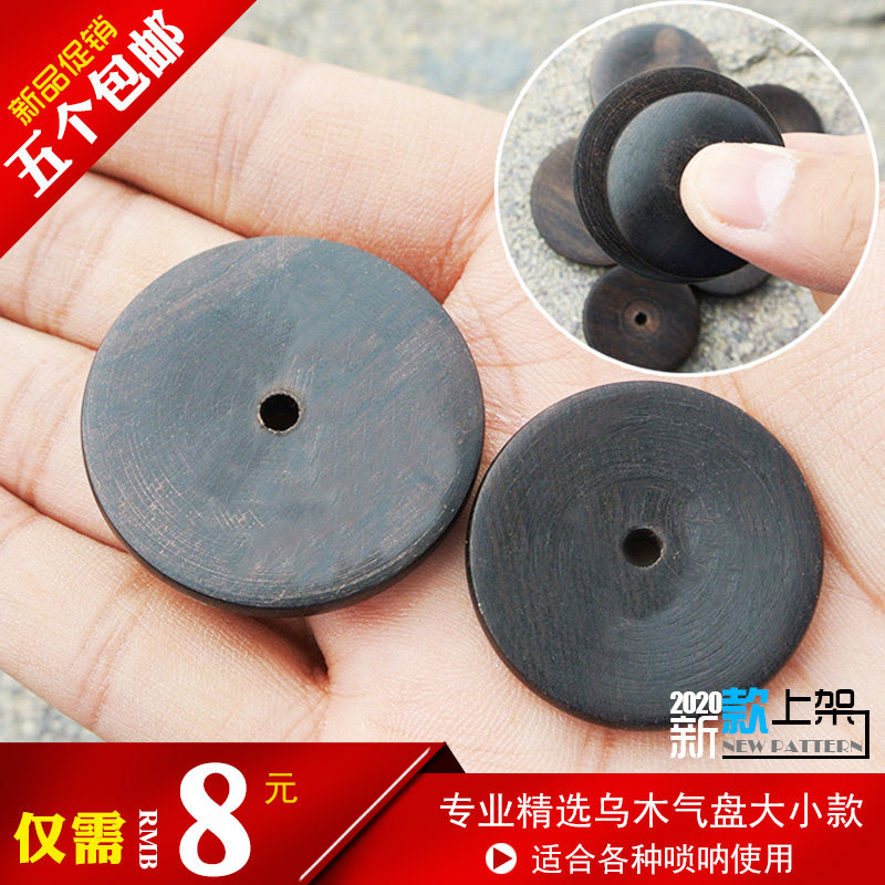 Suona air plate high-grade ebony large closed air plate solid wood trumpet air plate professional size suona musical instrument accessories