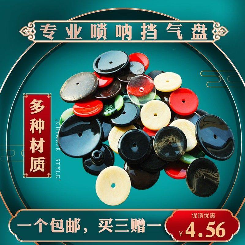 Suona air disc wooden resin plastic atmospheric disc musical instrument accessories coconut shell professional concave type suitable for all kinds of suona