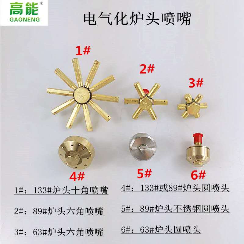 89# 63# 133# Nozzle alcohol-based fuel fan electrification furnace nozzle nozzle