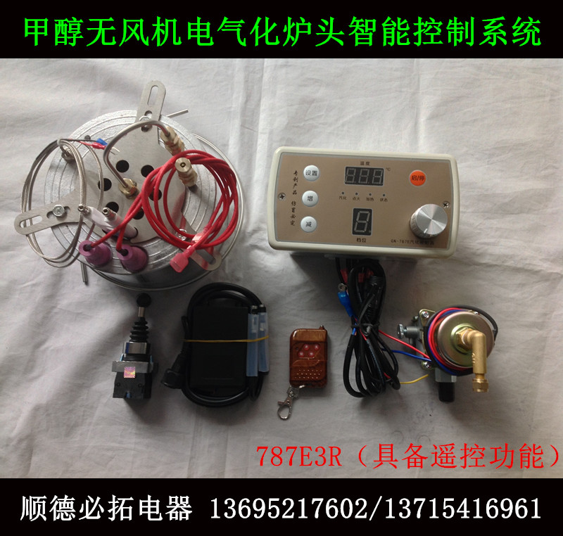 Manufacturer straight for E3R No ventilator alcohol-based Electrification Cooker Remote Control Intelligent Controller