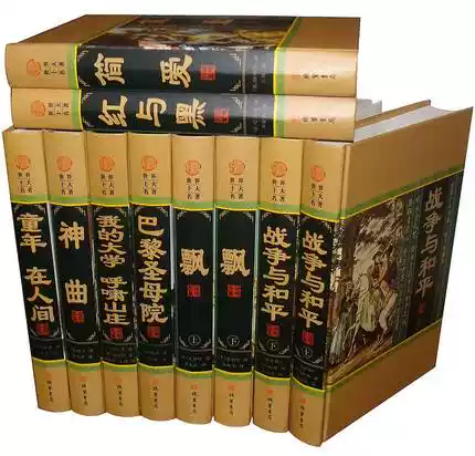 世界文学名著全集100册精装小说悲惨世界小王子巴黎圣母院