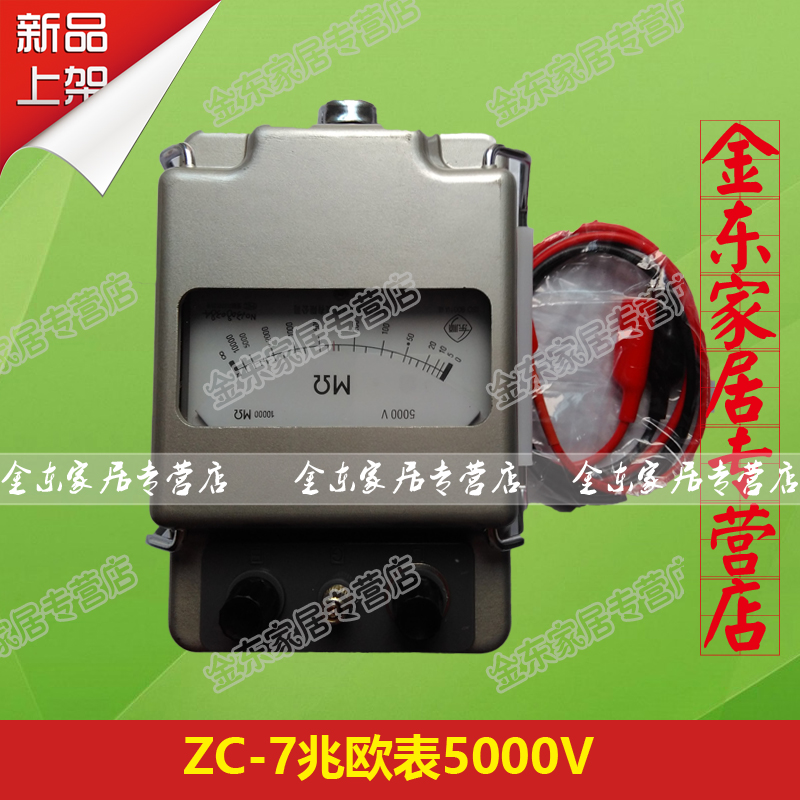 Megohm insulation resistance tester Ground shake table 2500v 500v 1000v Manual ZC-7 5000MOmega 