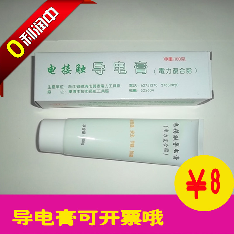 DDG-A high voltage conductive paste composite grease contact guide 100 grams of black power connector promotion 2019 Jitai industry