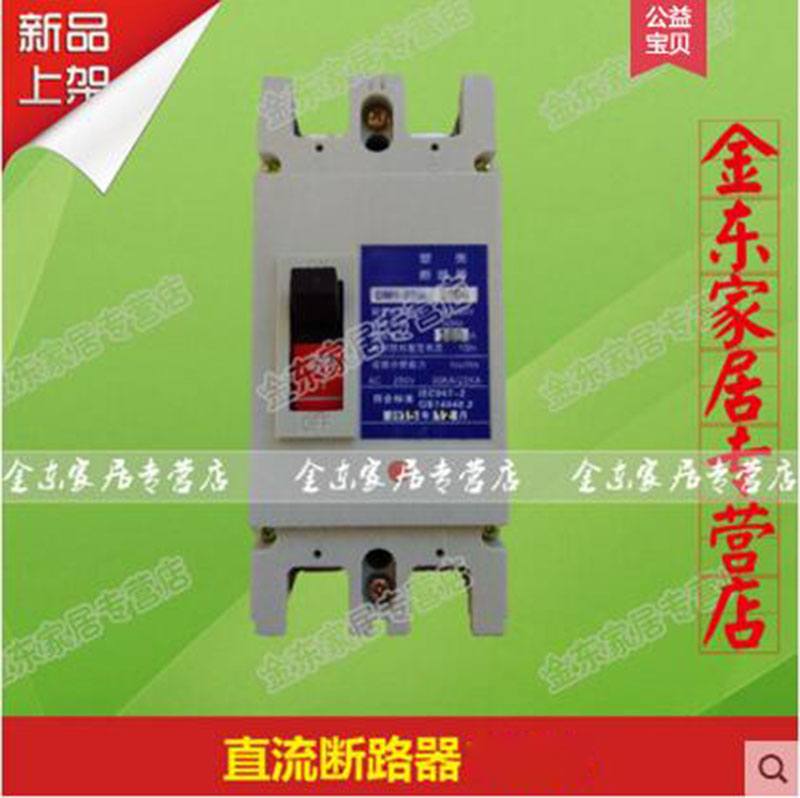 DC circuit breaker DM1Z-100L 2300 DC660V air switch 100A molded case circuit breaker 2p household