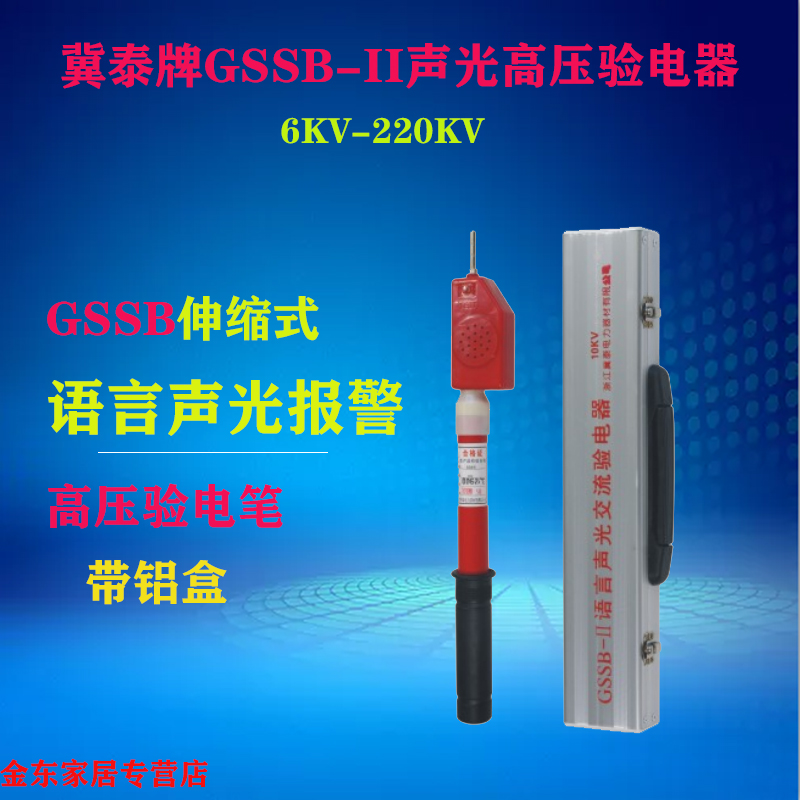Jitai GSSB-II high voltage voice acousto-optic tester 35KV test pen 10 110 20 220KV rainproof type