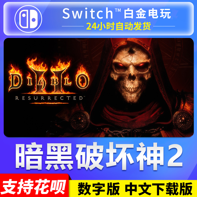 Ns Nintendo Switch Chinese Version Diablo 2 Resurrected Digital Download Version Ns Nintendo Switch Chinese Version Diablo 2 Resurrected Digital Download Version