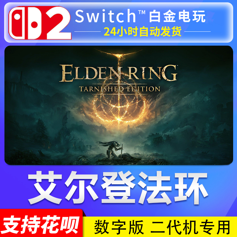 Ns2 Nintendo Switch 2 Elden Ring Faded Version Elden Ring Dlc Digital Edition Download Code