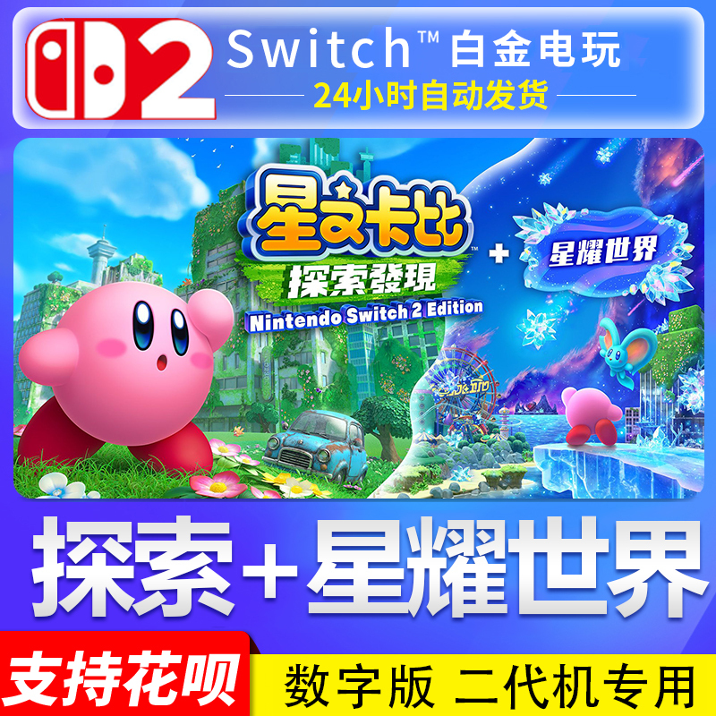 Switch2 Nintendo Ns2 Chinese Version Kirby and the Forgotten Land + Kirby Star Allies Digital Download Code
