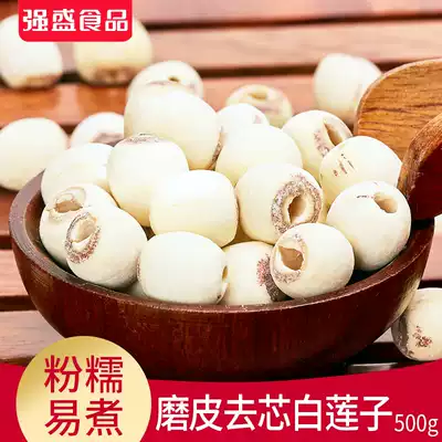 Jiayi lotus seed dry goods Xianglian core leather white lotus seed lotus seed dry goods specialty waxy lotus seed Tongxin Lotus 500g