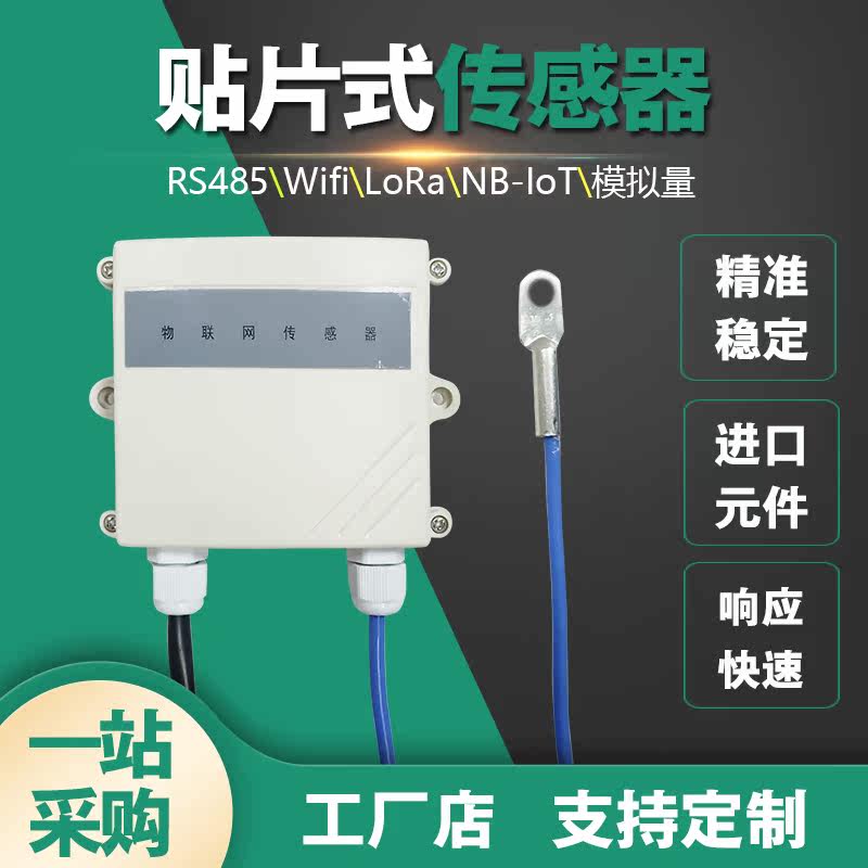 Temperature measuring instrument LoRa wireless sensor contact type buried patch surface wall temperature measuring 485 transmitter