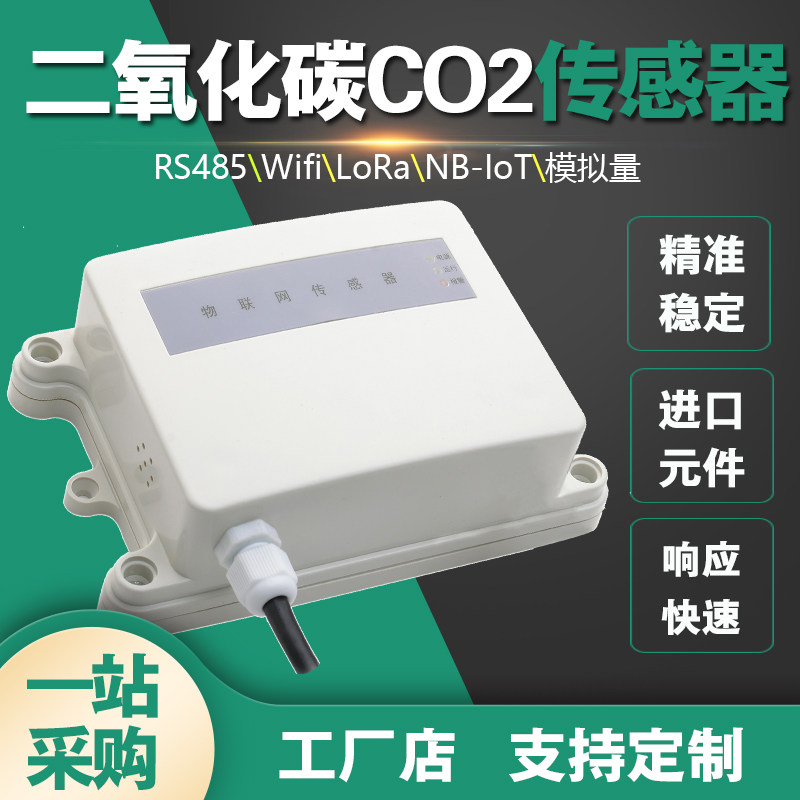 Carbon Dioxide Sensor Gas Concentration Wireless Monitor 485 Alarm Transmitter Agricultural Greenhouse Breeding
