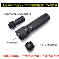 PBS Высоко -качественный глушитель (Mini)