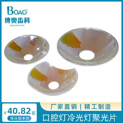 Dental dental mirror material dental chair oral lamp cold light spotlight reflector cold light dental lampshade accessories
