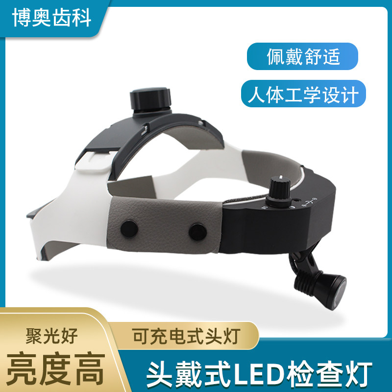 牙科头箍式头灯 齿科眼科头灯 头戴式头灯LED灯亮度可调 高亮聚光