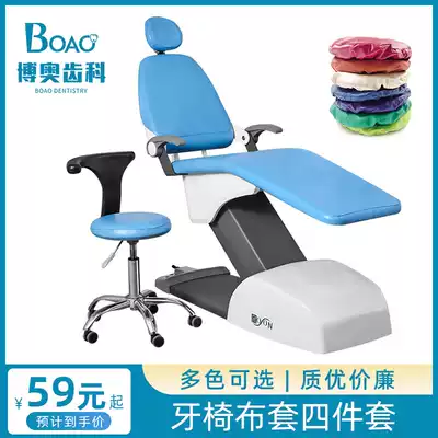 Dental chair protective cover dental dental chair cover four-piece waterproof cloth cover no-wash thickening dental seat cloth cover