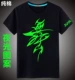 Trolling dance Áo thun nam tay ngắn cotton dạ quang mô hình huỳnh quang quần áo DIY tùy chỉnh ma nhảy hip-hop áo thun có cổ nam