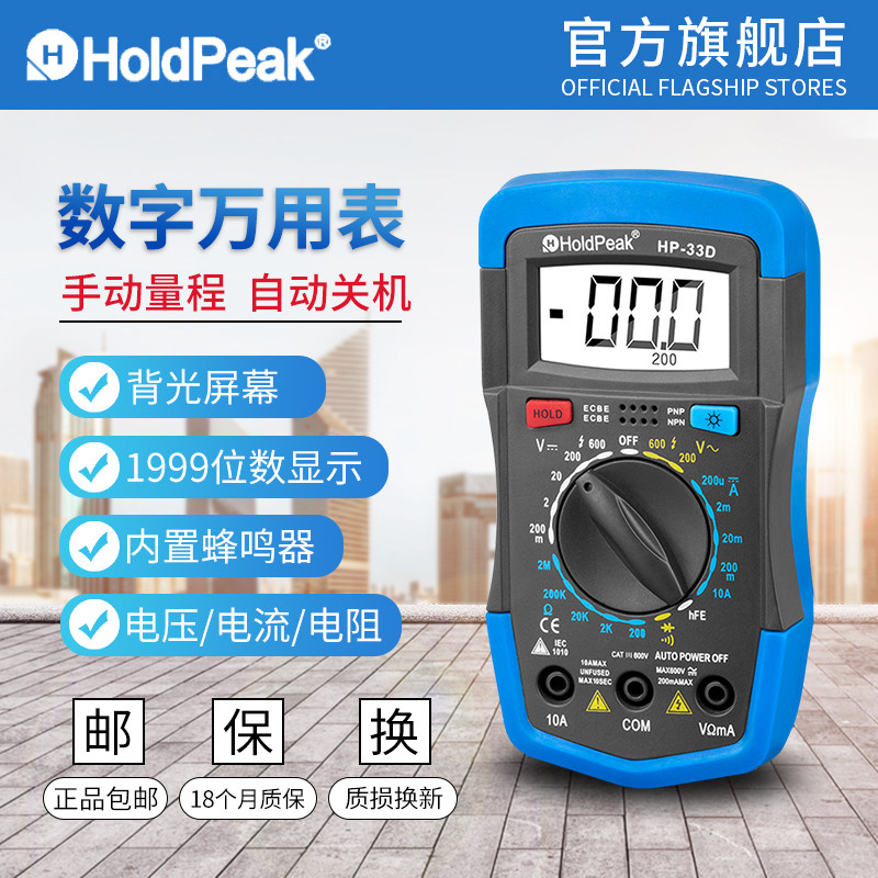 Huap Instrument 33D Digital home Wanuse electric meter manual measuring range portable with two-level pipe backlight universal table