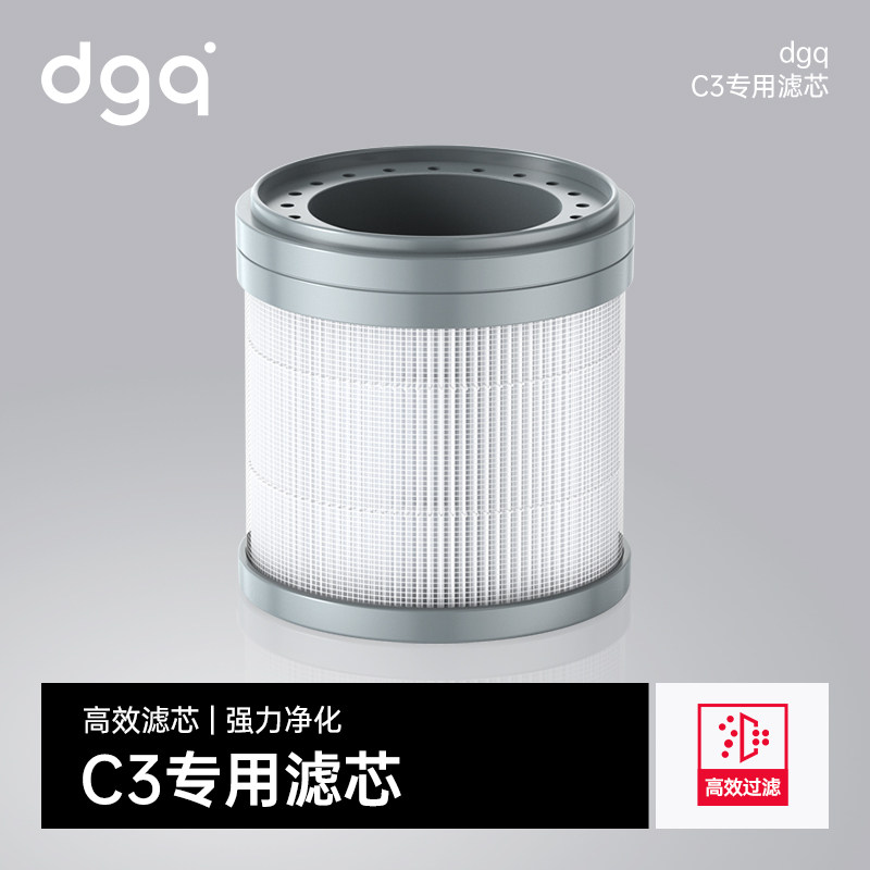 Dgq Car-Mounted Dual-Mode Air Purifier C3 Special Accessory Air Filter Element
