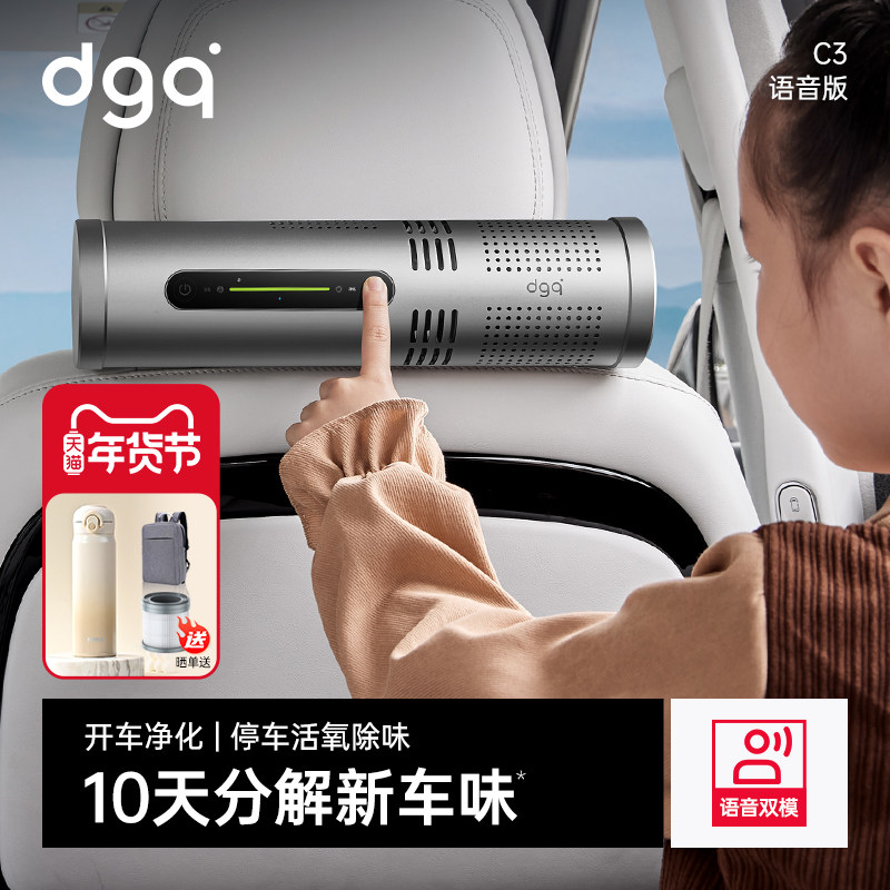 Dgq Car Air Purifier Removes Odors in the Car, Removes Formaldehyde, and Is Specially Designed for Removing Smoke Odors in Cars