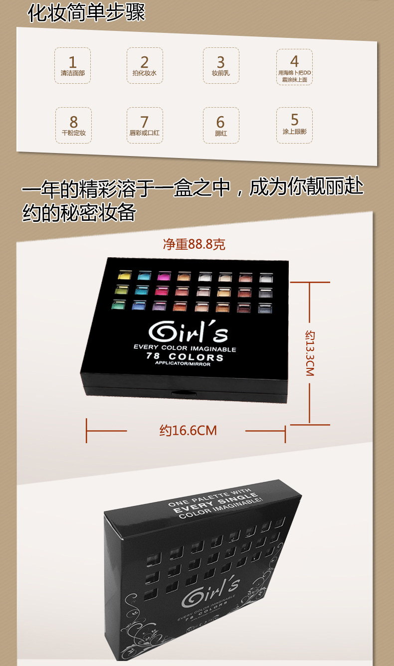 （最终修改）78色化妆盒升级版重拍修改_10.jpg