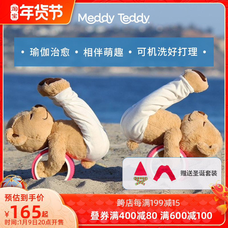 Reinventing MeddyTeddy American Genuine Cartilage Yoga Teddy Bear Doll Plush Toy