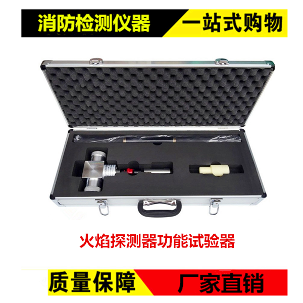 Flame detector function tester Flame detector function tester Fire detection instrument tool