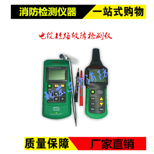 Fire electrical detector Special line fault finder Cable detector Fault detector