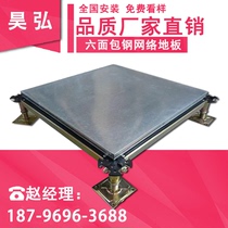 Six bread steel calcium sulfate network floor Six bread steel overhead raised access floor 600*600 factory direct sales
