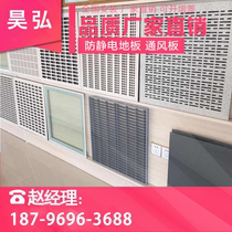 All-steel anti-static ventilation floor machine room vent floor 600 elevated air anti-static floor factory direct sales