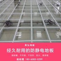 Tempered glass anti-static floor Transparent floor Overhead floor High voltage distribution room factory direct sales special promotion