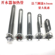 Commercial water boiler Electric heating pipe boiling water boiler heating pipe heating pipe heating pipe copper heating rod 220V 380V