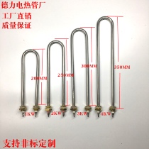 Stainless steel electric heating tube Single U type 220V 1 5KW 3 4KW steamed rice machine with heating tube to boil water