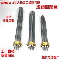 2-inch DN50 copper head solar energy air energy steam furnace tank heating tube stick 6KW9KW12K
