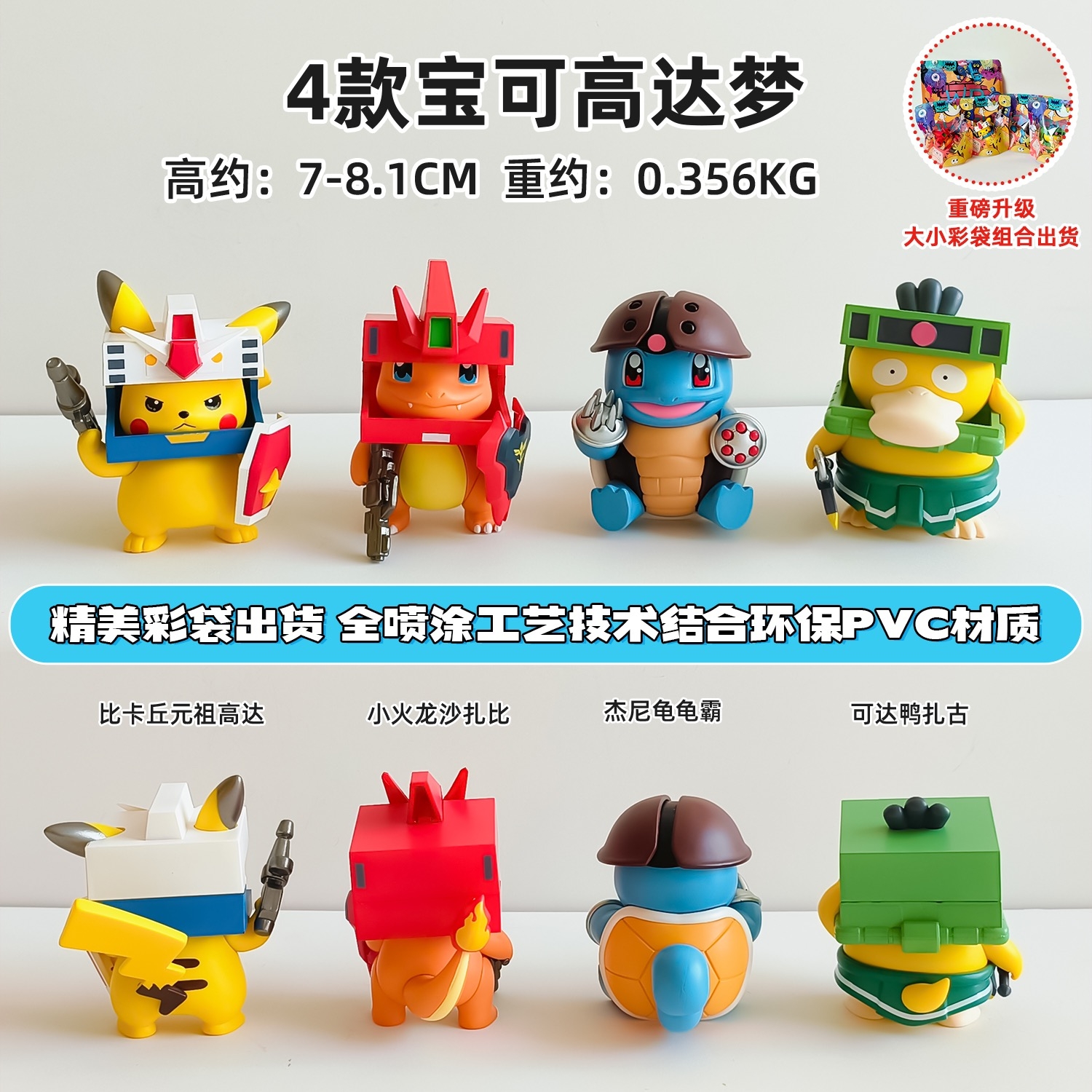 文玩堂组合特惠 新品4款宝可高达梦机甲元素融合高达cos宝可梦系列设计潮玩盲盒