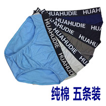 Five mens underwear mens breifs breathable cotton cotton short pants young fat guy big waist fat man