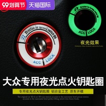 Suitable for Volkswagen 13-21 new Santana Jetta Xinrui Lavida luminous ignition key ring switch decoration