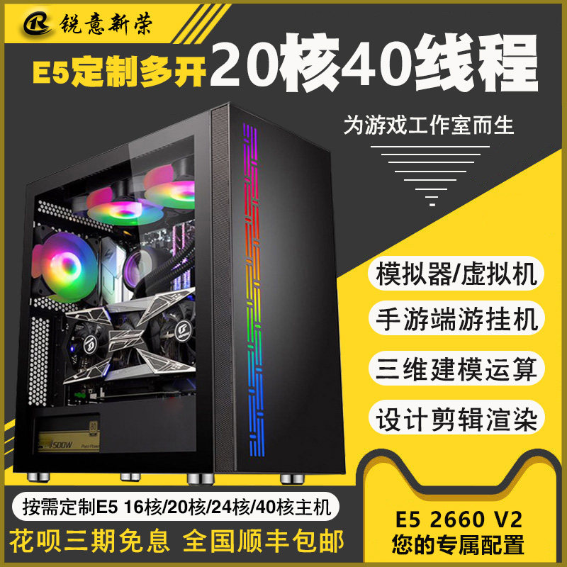 Single dual-channel e5 2660V2 host GTX1060 6G independent graphics card 20 core 40 thread graphics workstation Modeling rendering Multi-start games mobile games WeChat game Studio
