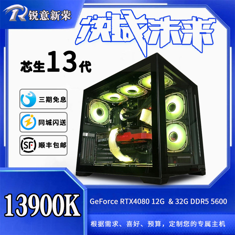 High-end Core i9 13900kf RTX4070TI 4080 AI computer console forever Cyberpunk DIY game full set of customized water