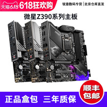  Brand new Msi B365M Z390m S01 motherboard ninth generation core I5 I7 computer desktop