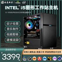  UG designer dedicated computer host Core 10th generation I5 10400F P620 3d modeling rendering Black Apple late video editing plane for graphics workstation Desktop assembly machine
