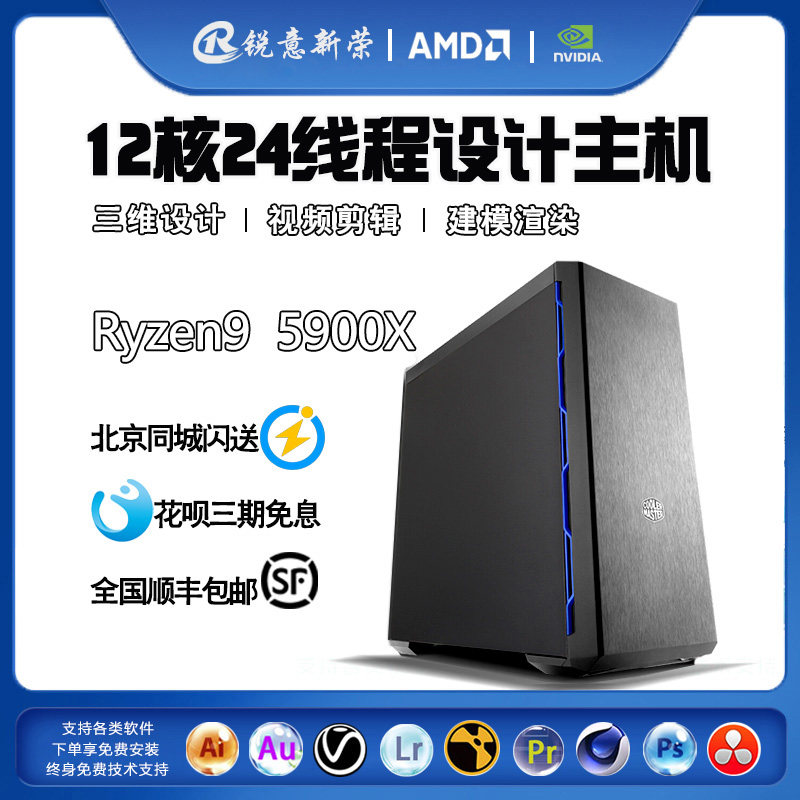 Designer professional computer host AMD 5800X 5900x graphics workstation 12 core 24 thread P2200 drawing 3D modeling rendering film editing film post-production