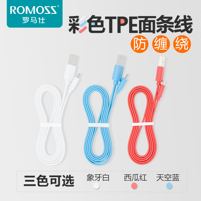 ROMOSS Romes CB05f Android data line mobile phone general TPE noodle line color 3A fast charging line