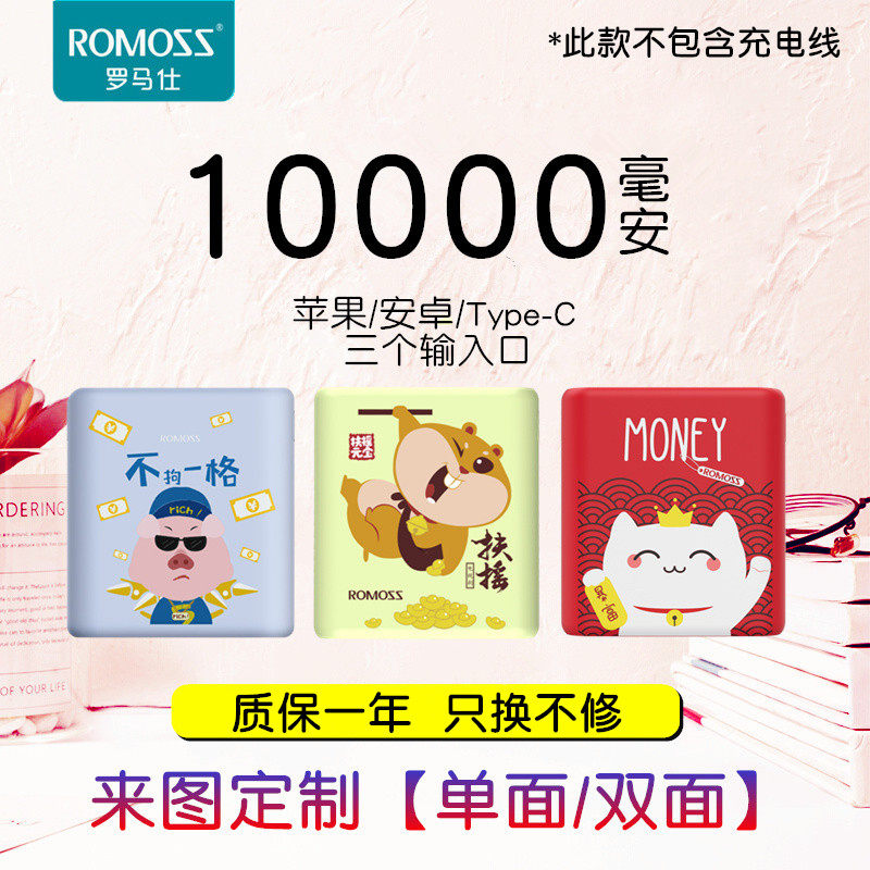 ROMA 10000 mAh mobile charger Girls Mini Cute Cartoon Portable Mobile Phone Universal Power Of Action